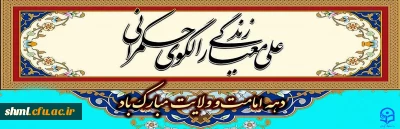 عید سعید غدیر، عید الله الاکبر مبارک باد