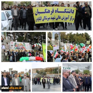 راهپیمایی یوم الله سیزدهم آبان ( روز دانش آموز )