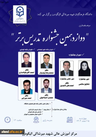 مرحله مقدماتی جشنواره تدریس برتر