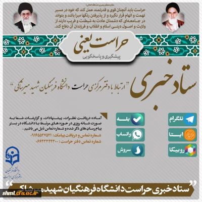 ستاد خبری دفتر حراست دانشگاه فرهنگیان الیگودرز