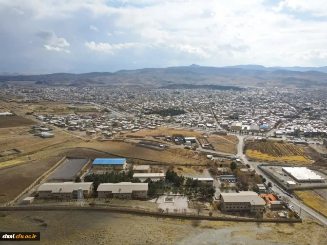 مرکز آموزش عالی شهید میرشاکی الیگودرز 