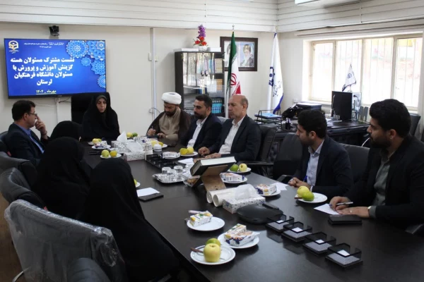 نشست مشترک مسئولان هسته گزینش و دانشگاه فرهنگیان لرستان 5