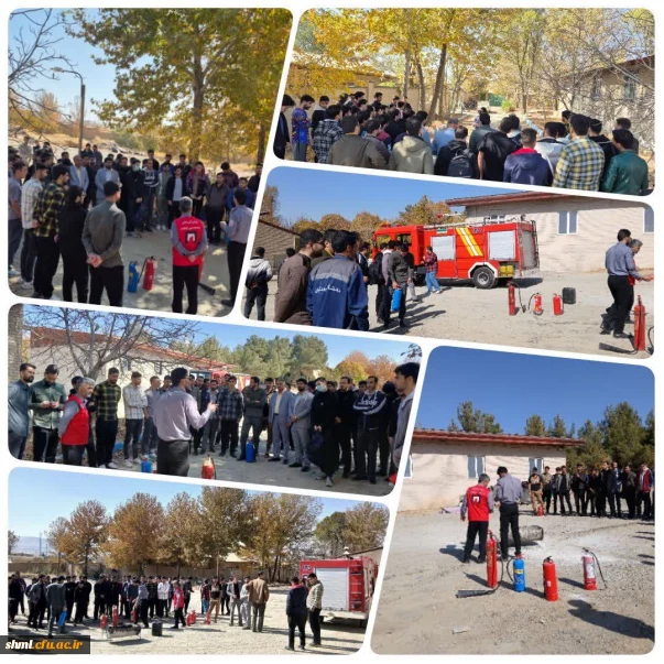 کارگاه آموزشی اطفای حریق