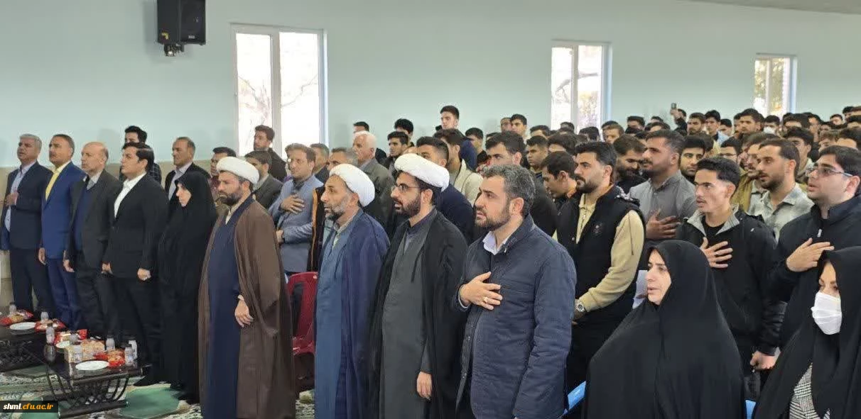 برگزاری مراسم روز دانشجو در مرکز شهید میرشاکی الیگودرز